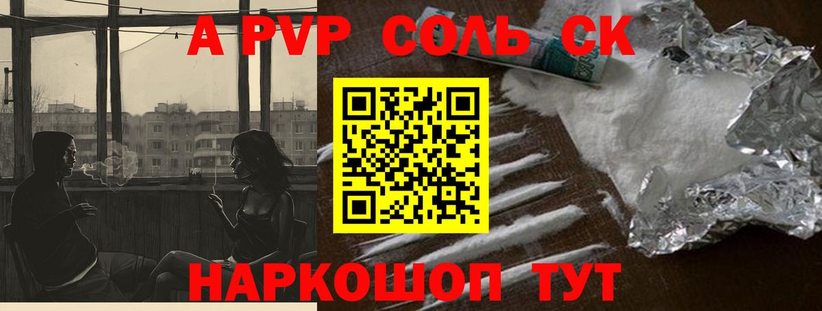 Выборг  A-PVP Crystall  APVP СК  Альфа ПВП крисы CK  Вход с VPN 