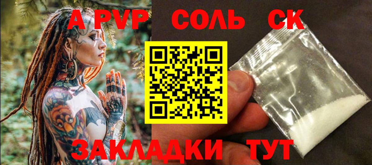 Alfa_PVP Соль Выборг