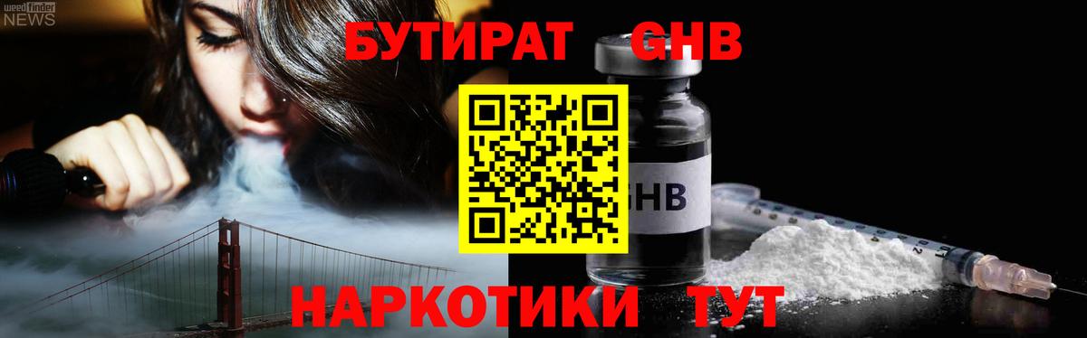 Бутират BDO  Выборг 