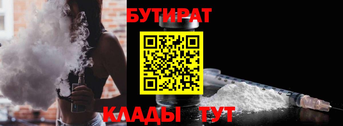 Бутират BDO 33% Выборг