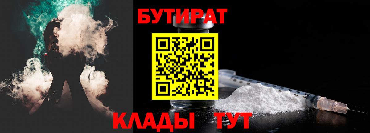Выборг  БУТИРАТ жидкий экстази  Вход с VPN 