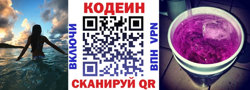 Кодеин Purple Drank  продажа наркотиков  hydra онион  Выборг 