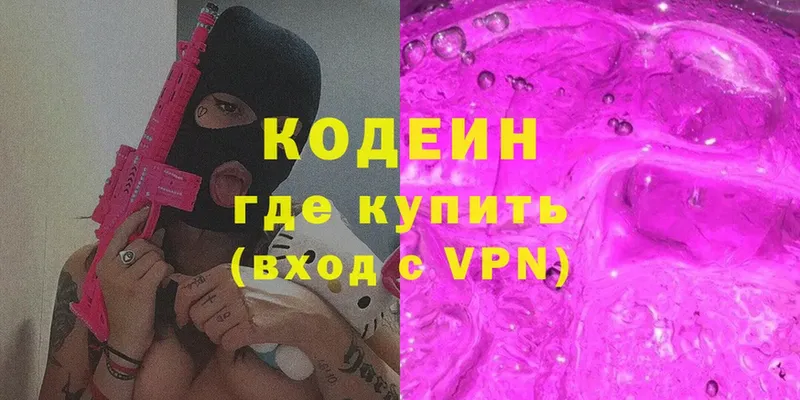 хочу наркоту  Выборг  Кодеин Purple Drank 