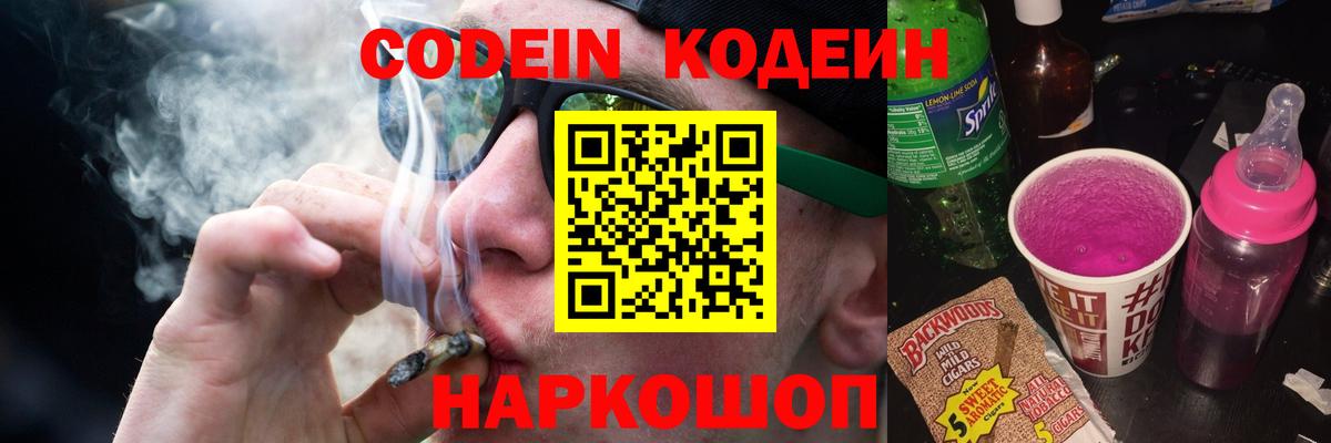 Кодеиновый сироп Lean Purple Drank  Codein напиток Lean (лин)  Выборг 