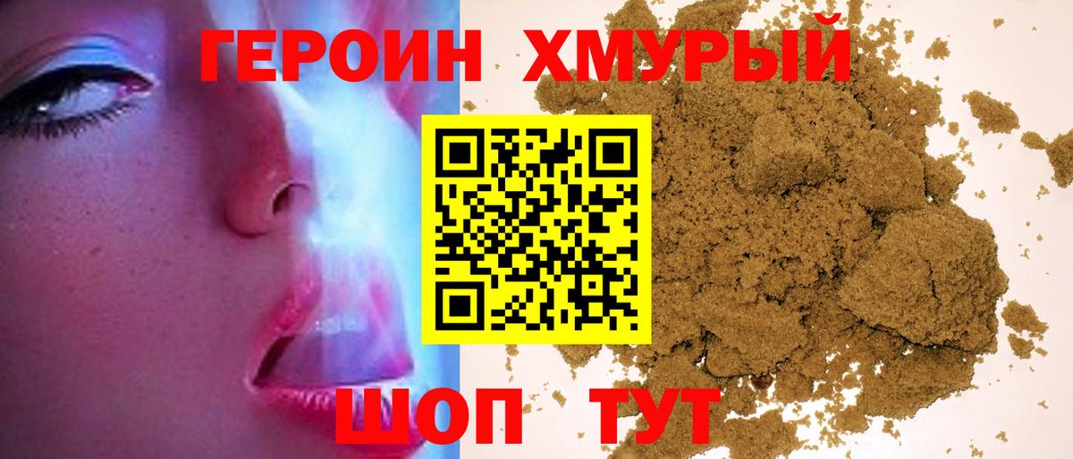 Героин Heroin  Вход с VPN  Выборг 