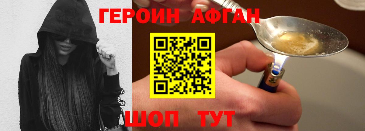 ГЕРОИН Афган Выборг